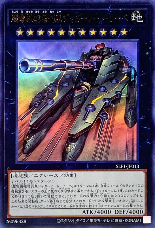 SLF1-JP013 超弩級砲塔列車 重型愛戰車 (金亮)