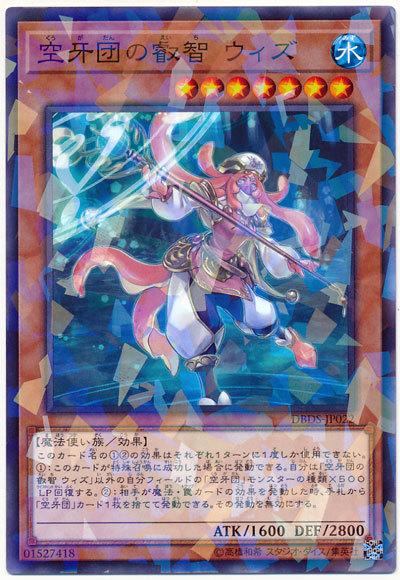 DBDS-JP022 空牙團的睿智 維茲 (普鑽)