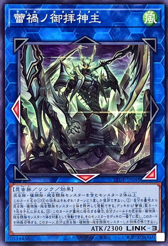 LEDE-JP048 蕾禍的御拝神主 (普卡) 1204