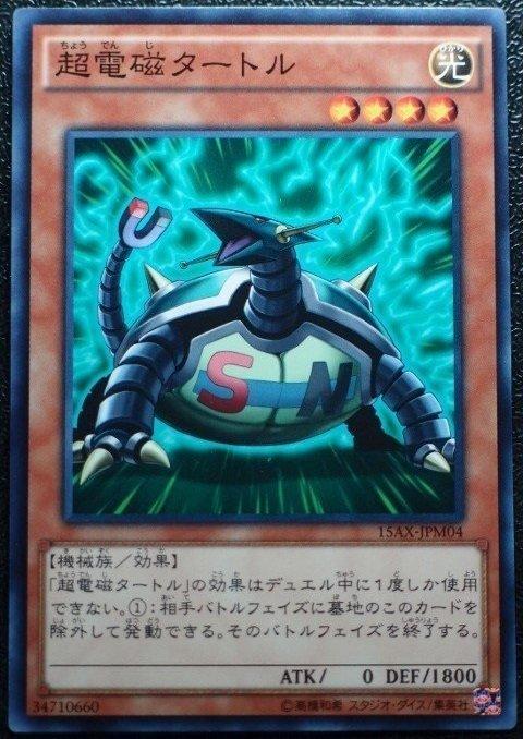 15AX-JPM04 超電磁龜 普卡
