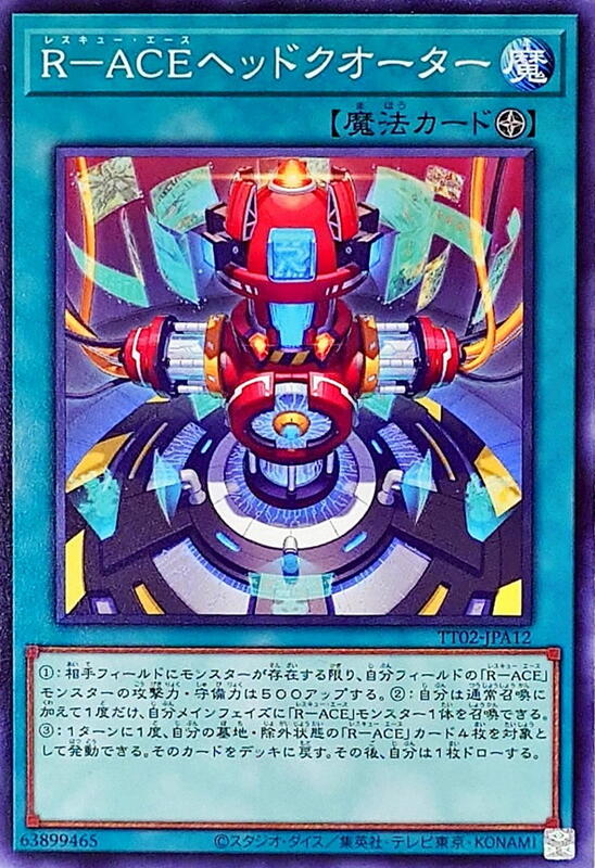 TT02-JPA12 救援王牌 總部 普卡