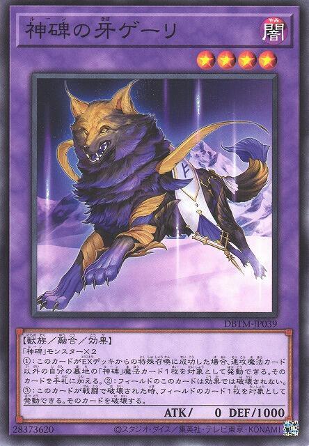DBTM-JP039 神碑之牙 基利 (普卡)
