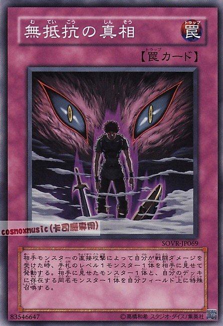 SOVR-JP069 無抵抗的真相 日文普卡 606