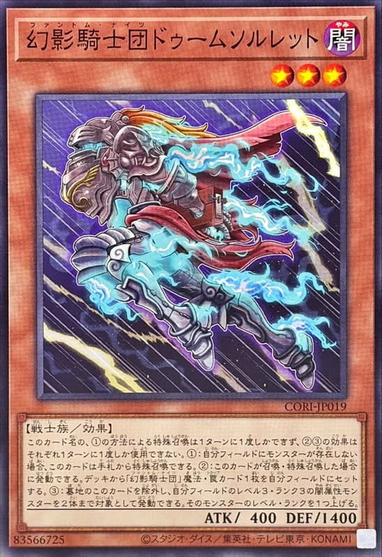 CORI-JP019 幻影騎士團 厄運足甲 (普卡) 1305