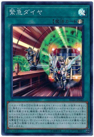 RC03-JP043 緊急行車時間表 (亮面) 搜:DP21-JP037