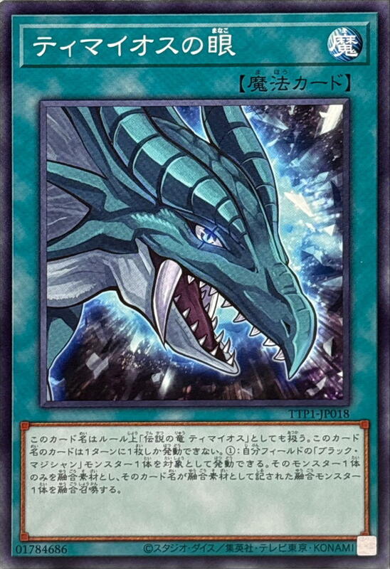 TTP1-JP018 迪馬歐斯之眼 (普卡)