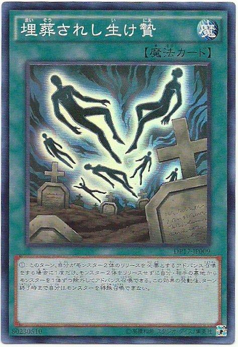DP17-JP009 被埋葬的牲祭-亮面