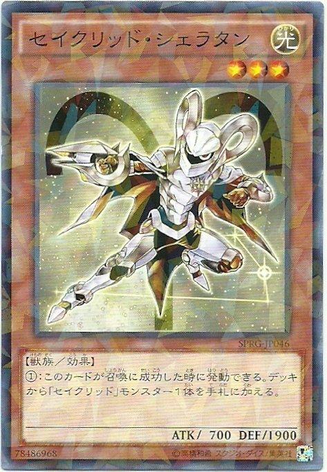 SPRG-JP046 牡羊星聖 婁宿一 日文(碎鑽)