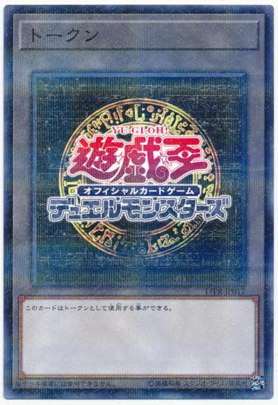 17PR-JP012 2017決鬥者慶典 衍生物 TOKEN 代幣 (普鑽)