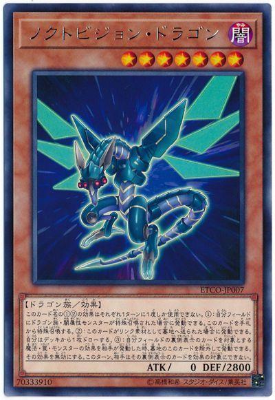 ETCO-JP007 暗視鏡龍 (銀字) 1012