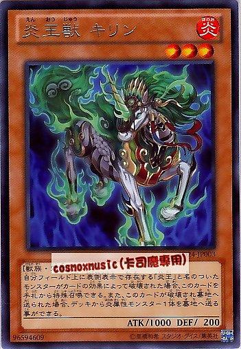 SD24-JP003　炎王獸 麒麟　日文銀字 SD24(炎王)