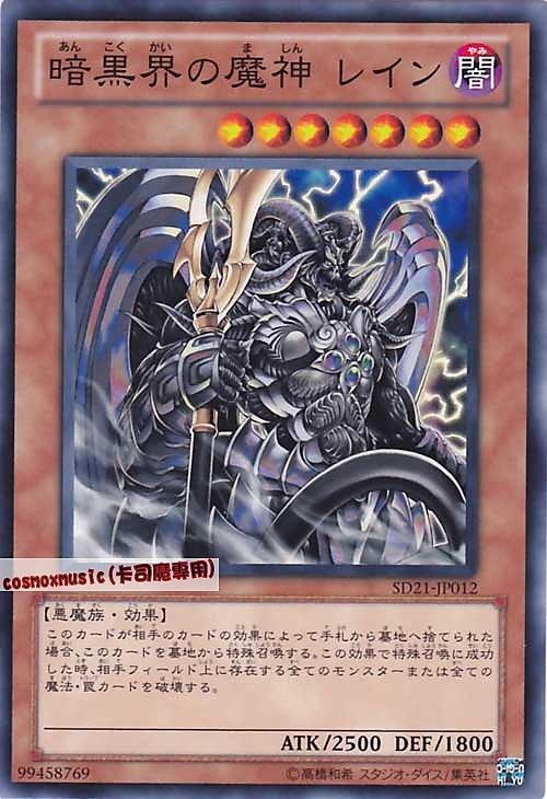 SD21-JP012 暗黑界的魔神瑞恩 日文普卡 SD21