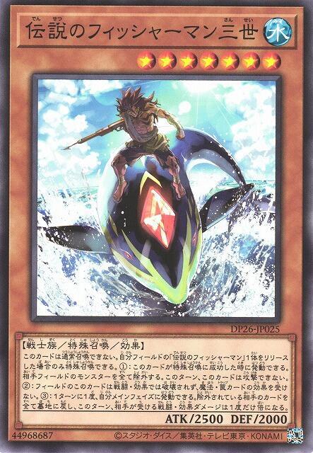 DP26-JP025 DP18-JP020 傳說中的漁夫三世 (普卡)