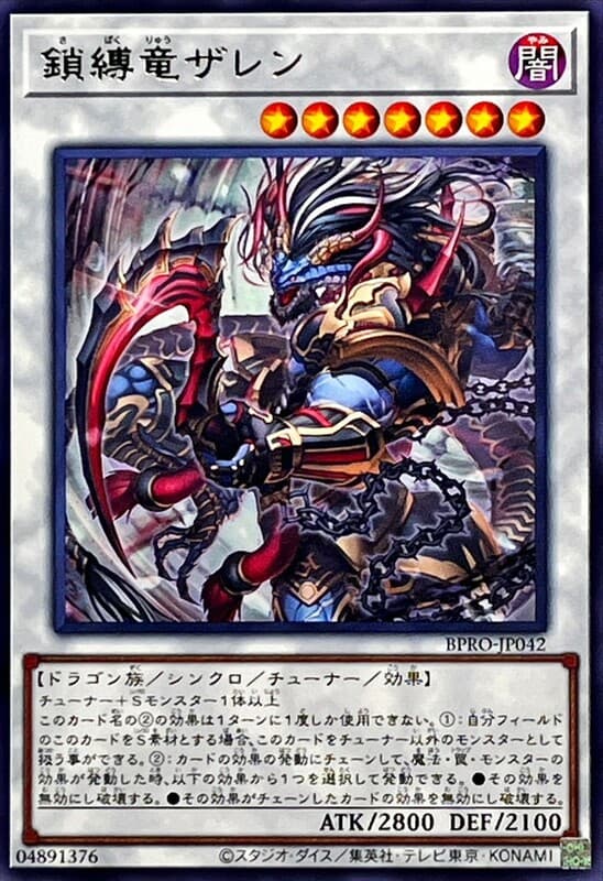 BPRO-JP042 鎖縛龍 賽連 (銀字) 1303