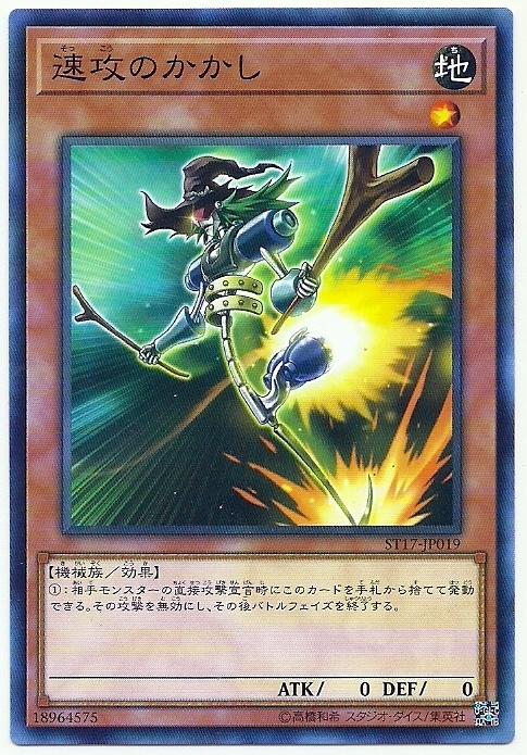ST17-JP019 速攻稻草人 (普卡)