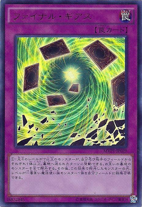 MVP1-JP029 最終咒文 (金亮KC紋)