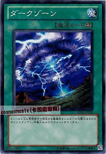 BE01-JP059　黑暗領域　日文普卡 復刻新手包系列