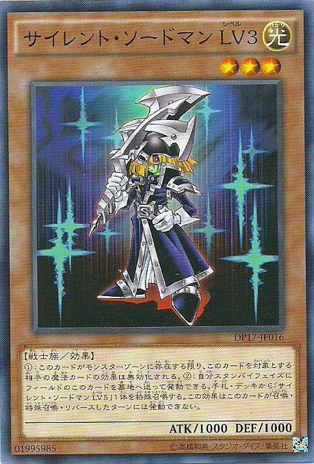 DP17-JP016 沉默劍士 LV3 (普卡)