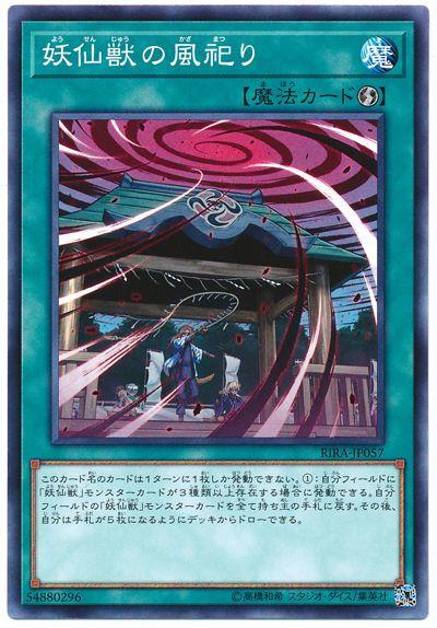 RIRA-JP057 妖仙獸的風祀 (普卡) 1009