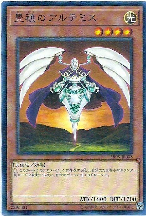SR05-JP008 豐穰之阿耳特彌斯 (普鑽)