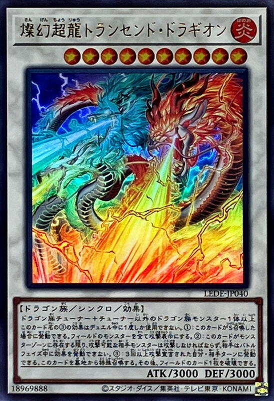 LEDE-JP040 燦幻超龍 三頭龍王 (金亮) 1204