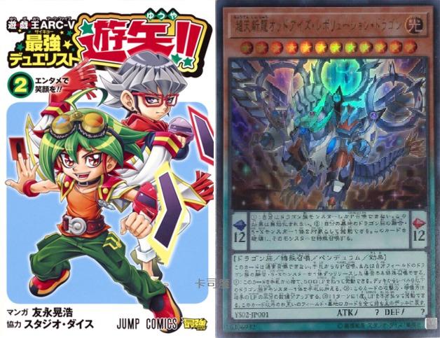 YS02-JP001 超天新龍 (金亮) 含書 全新未拆封