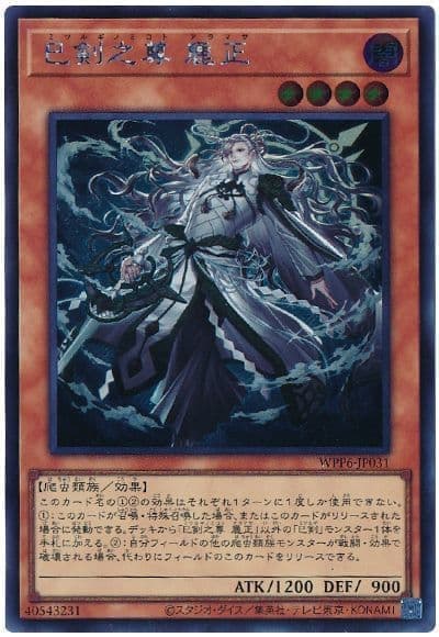 WPP6-JP031 巳劍之尊 麁正 (斜鑽)