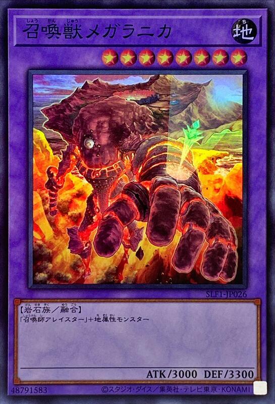 SLF1-JP026 召喚獸 墨加拉尼卡 (亮面)