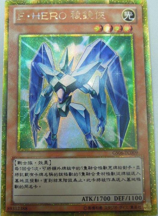 GS06-TC009 E HERO 稜鏡人 光稜俠 黃金半鑽