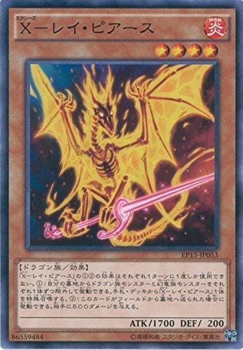 EP15-JP053 X光貫穿者 (普卡)