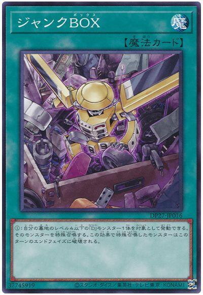 DP27-JP016 垃圾BOX (普卡)