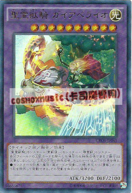 CROS-JP045 聖靈獸騎 地火獅(金亮) 904