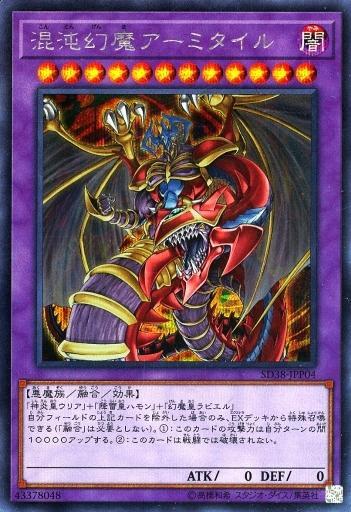 SD38-JPP04 混沌幻魔阿米戴爾 (半鑽)
