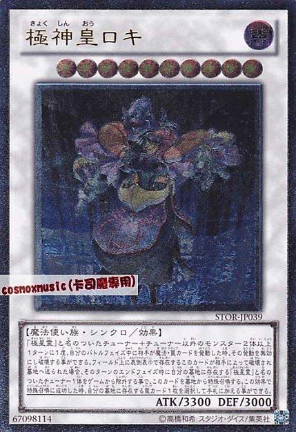 STOR-JP039 極神皇 洛基 日文凸版 703
