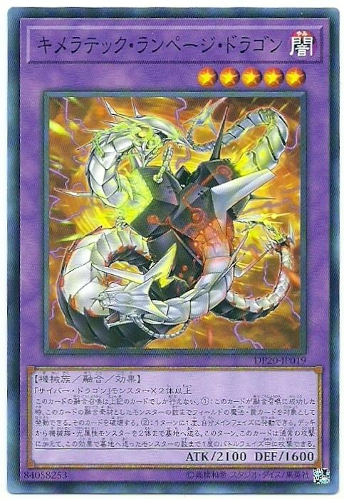 DP20-JP019 奇美拉聚合暴走龍 嵌合狂暴龍 (普卡)