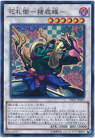 910 INOV-JP043 花札衛-豬鹿蝶 (亮面)