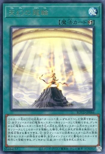 ROTD-JP066 天幻的龍輪 (銀字) 1101