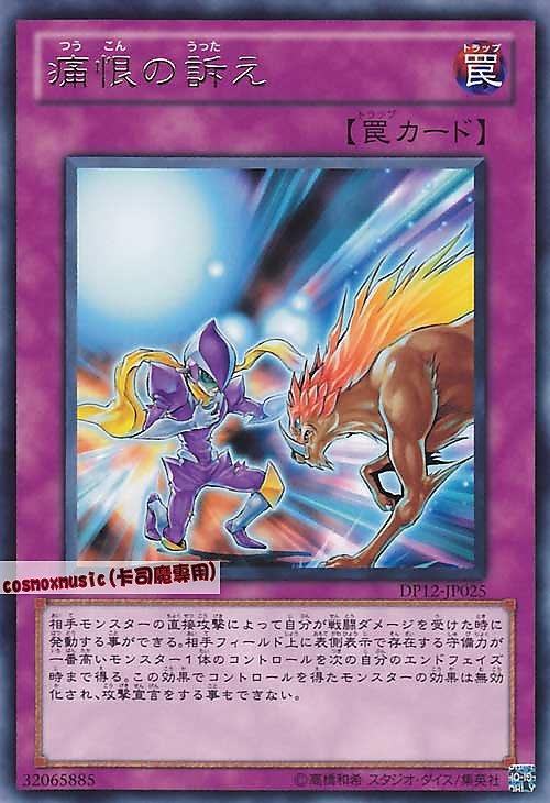 DP12-JP025 痛恨的訴苦 日文銀字 遊馬篇