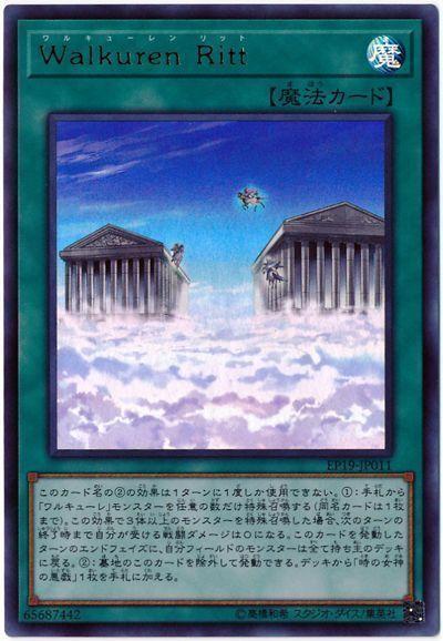 EP19-JP011 Walkuren Ritt (金亮)