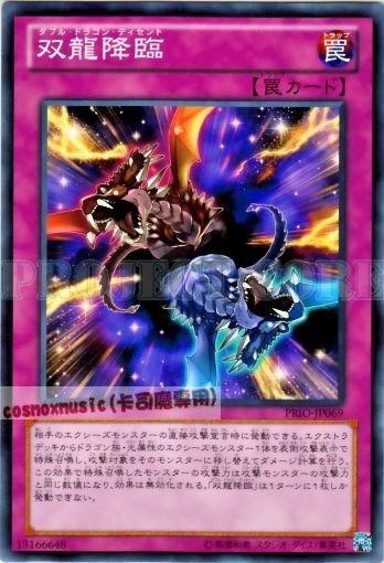 PRIO-JP069　雙龍降臨　日文普卡 原始起源PRIO