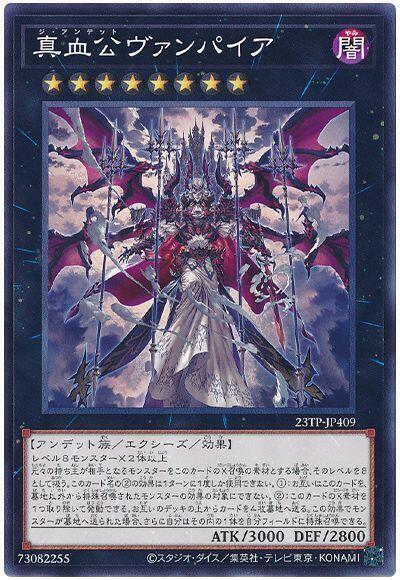 23TP-JP409 真血公 吸血鬼 (普卡)