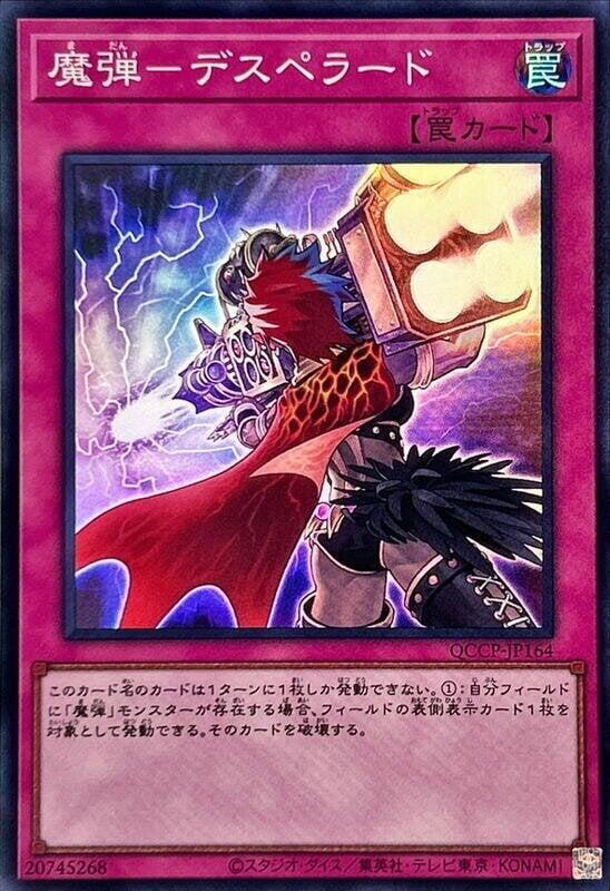 QCCP-JP164 魔彈 暴徒 (亮面)