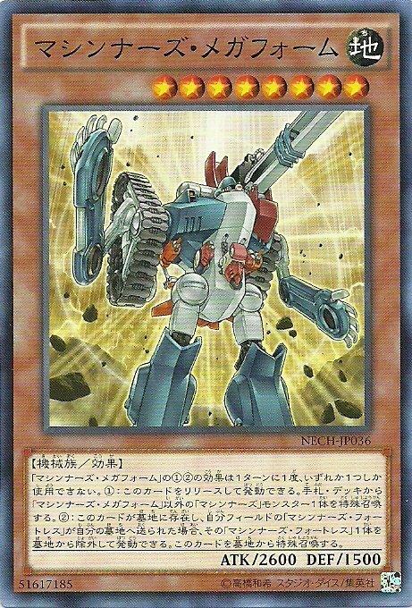 NECH-JP036 機甲巨大變型 日文(普卡) 902