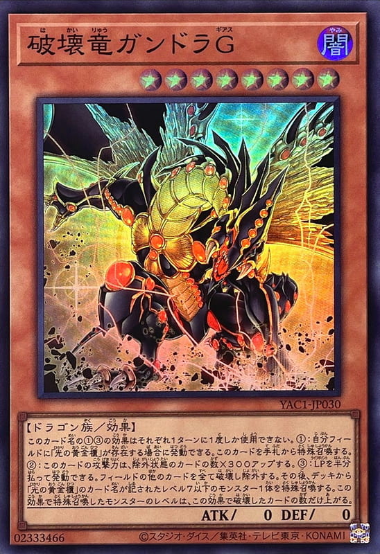 YAC1-JP030 破壞龍 剛多拉G  (亮面)