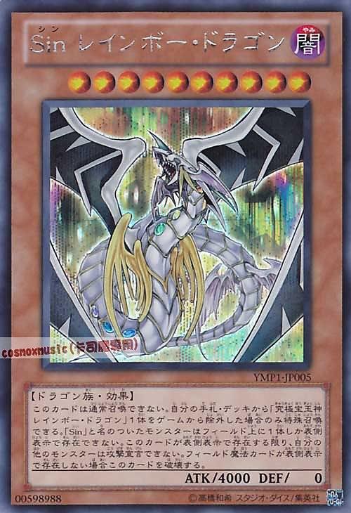 YMP1-JP005 Sin 彩虹龍 日文半鑽 【電影附贈卡】電影包1