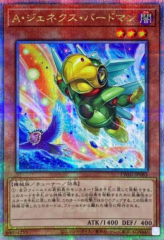 TW01-JP083 盟軍次世代鳥人 (25th金鑽)