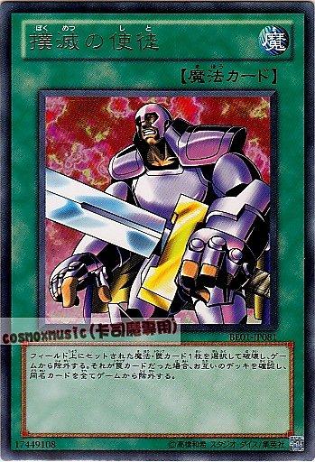 BE01-JP081 DL1-124　撲滅的使徒　日文銀字 復刻新手包系列