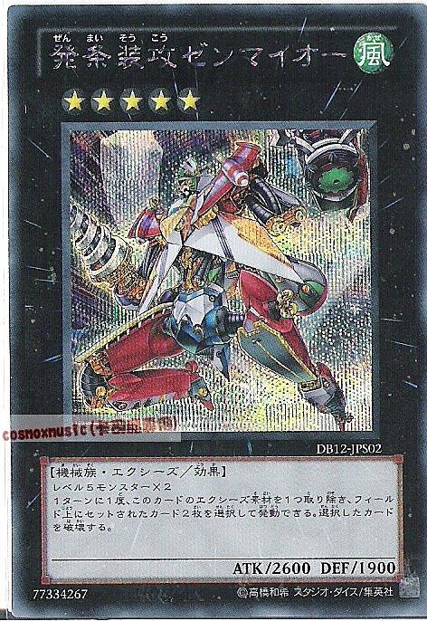 DB12-JPS02 發條裝攻 發條王 限量半鑽 DB12禮盒