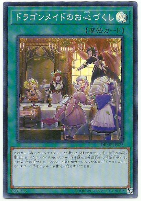 QCAC-JP066 DBMF-JP023 龍女僕之盡心 亮面 半鑽 異圖