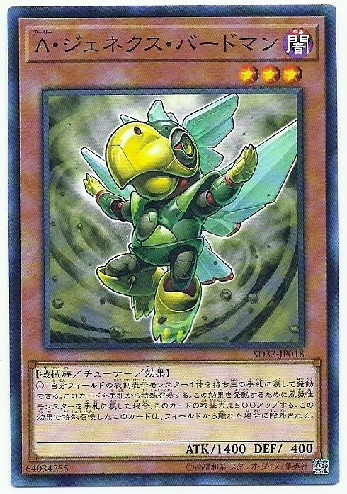SD33-JP018 A次世代鳥人 (普卡)